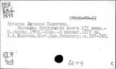 Япония. Политические деятели нового времени
