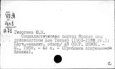 Япония. Политические партии . Политическая борьба