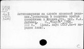 Япония. Реакционное движение