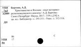 Япония. Общественные движения