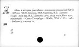 Япония. История дипломатии