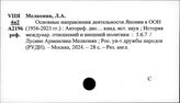 Международные организации и Япония