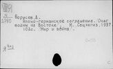 Япония. Международные договоры и соглашения