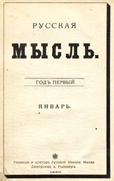 Русская мысль