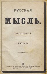 Русская мысль. 1880. Кн.6
