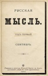 Русская мысль. 1880. Кн.9
