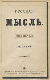 Русская мысль. 1880. Кн.10