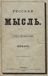 Русская мысль. 1883