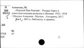 Япония. Подрывная деятельность. Шпионаж