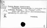 Япония. Развитие капитализма в сельском хозяйстве