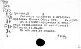 Япония. Экономика сельского хозяйства
