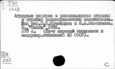 Япония. Аграрные преобразования и реформы