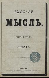 Русская мысль. 1884