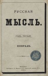 Русская мысль. 1884. Кн.2