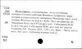 Япония. Международные научные связи
