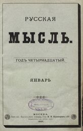 Русская мысль. 1893