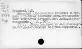 Япония. Искусство изобразительное