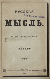 Русская мысль. 1894