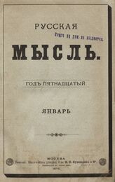 Русская мысль. 1895