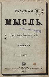 Русская мысль. 1897