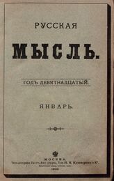 Русская мысль. 1898