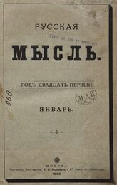 Русская мысль. 1900