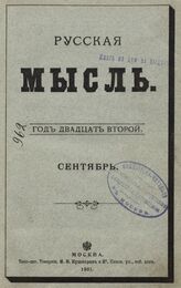 Русская мысль. 1901