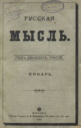 Русская мысль. 1902