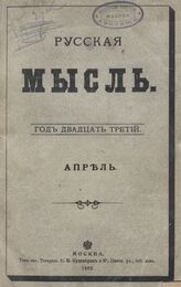 Русская мысль. 1902. Кн.6