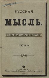 Русская мысль. 1903. Кн.6