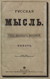 Русская мысль. 1907