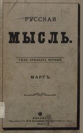 Русская мысль. 1908. Кн.3
