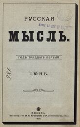 Русская мысль. 1908. Кн.6
