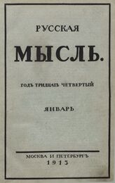 Русская мысль. 1913