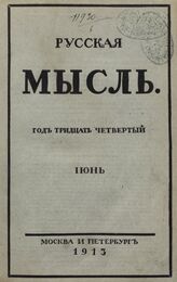 Русская мысль. 1913. Кн.6