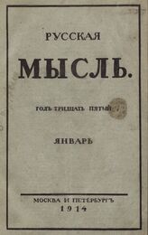 Русская мысль. 1914