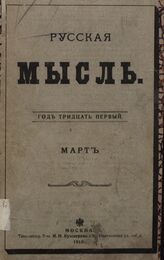 Русская мысль. 1910. Кн.3