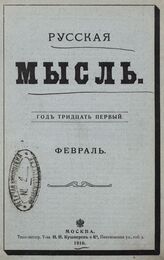 Русская мысль. 1910. Кн.2