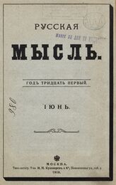 Русская мысль. 1910. Кн.6