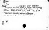 Страны Юго-Восточной Азии. Отдельные народности