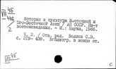 Страны Юго-Восточной Азии. Справочная литература по истории