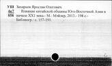 Страны Юго-Восточной Азии. Эмиграция. Положение эмигрантов в стране