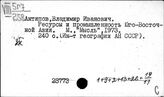 Страны Юго-Восточной Азии. Экономические ресурсы