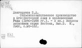 Страны Юго-Восточной Азии. Экономика сельского хозяйства. Животноводство. Земледелие