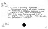 Страны Юго-Восточной Азии. Ислам. Мусульманское право. Шариат. Секты