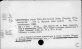 Страны Юго-Восточной Азии. Искусство