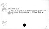 Австралия. Племена