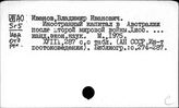 Австралия. Экономическая экспансия. Иностранный капитал